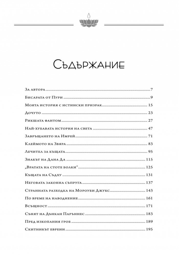 Клеймото на звяра