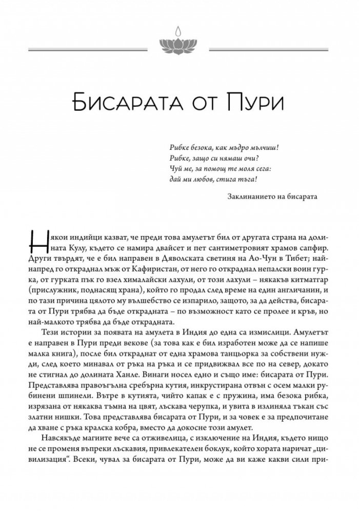 Клеймото на звяра