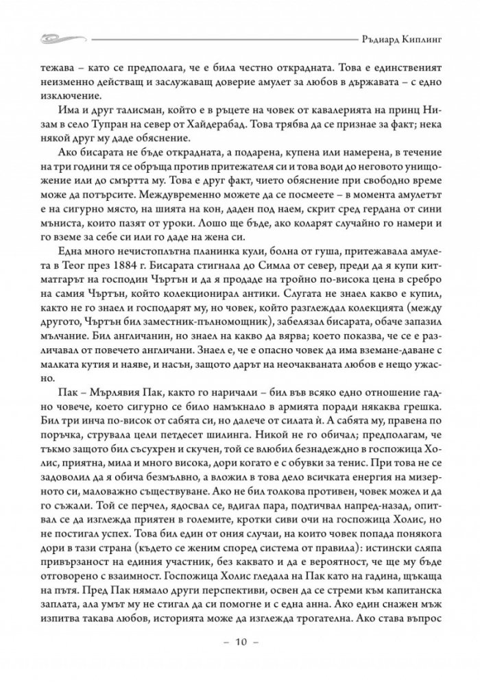 Клеймото на звяра