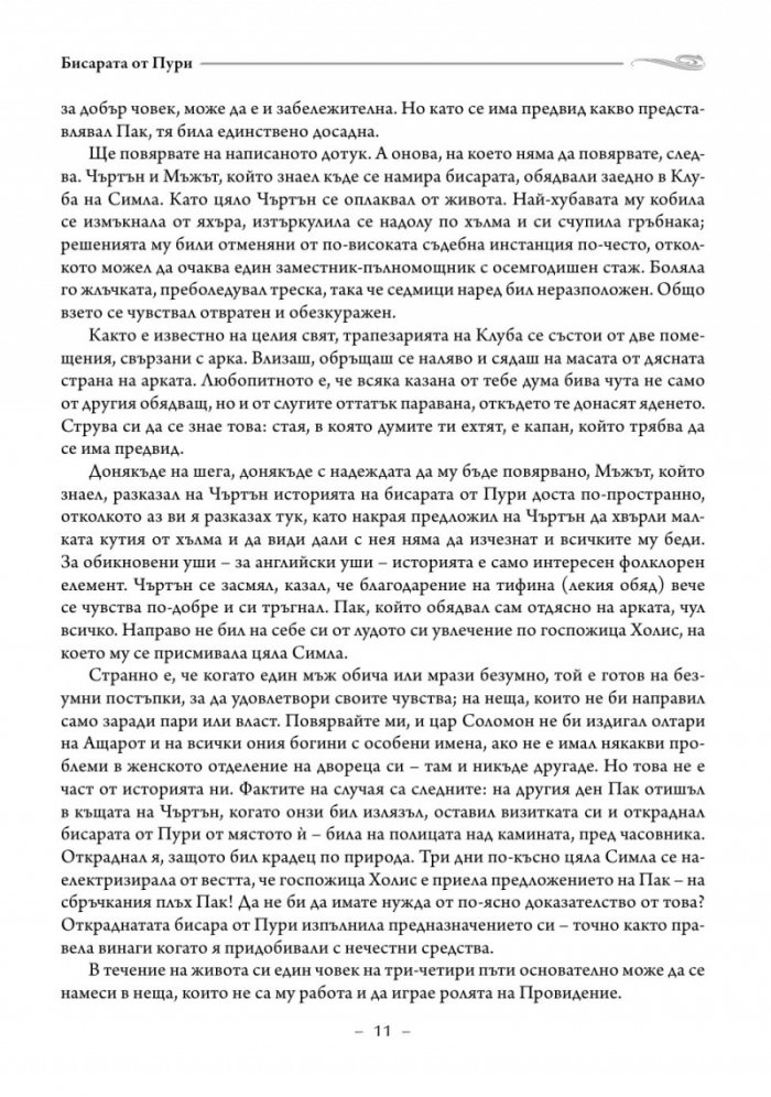 Клеймото на звяра