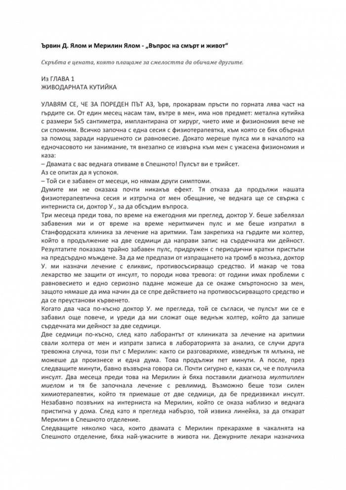 Въпрос на смърт и живот