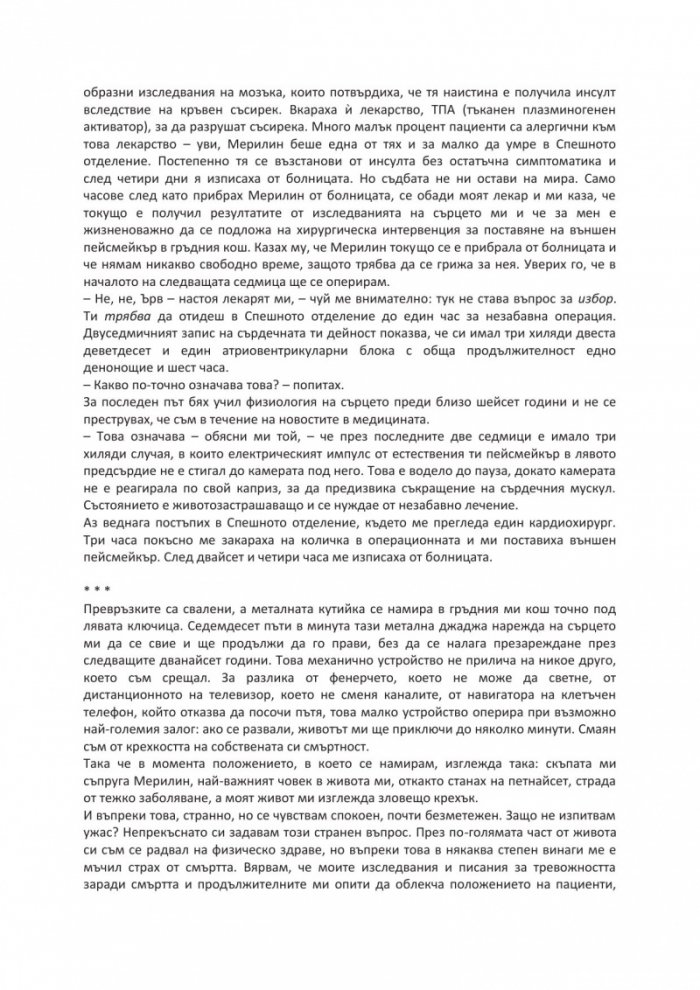 Въпрос на смърт и живот