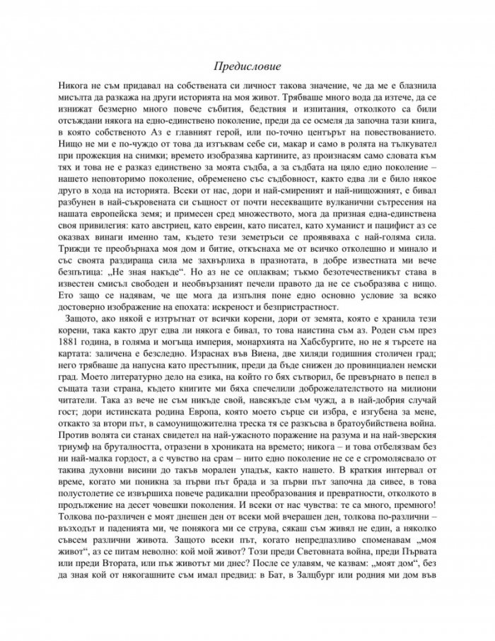 Светът от вчера