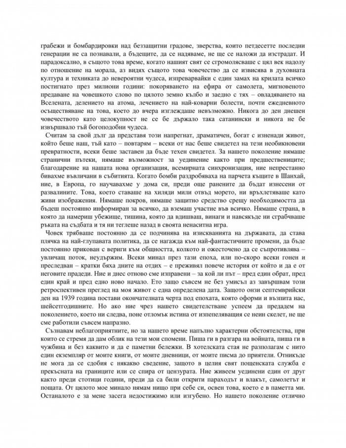Светът от вчера