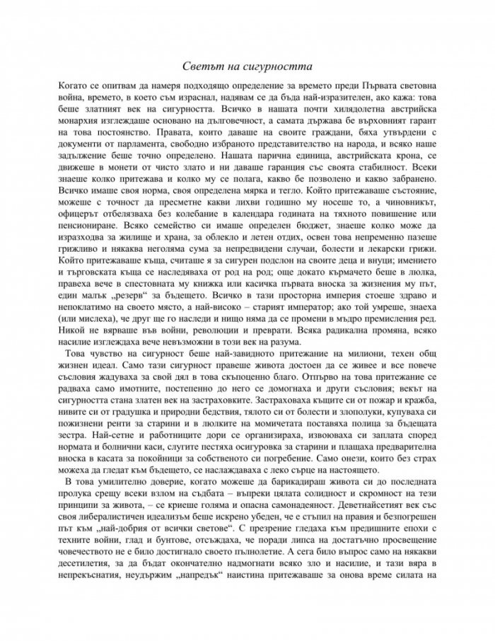 Светът от вчера