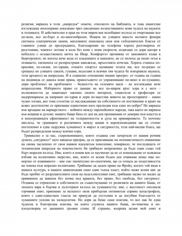 Светът от вчера
