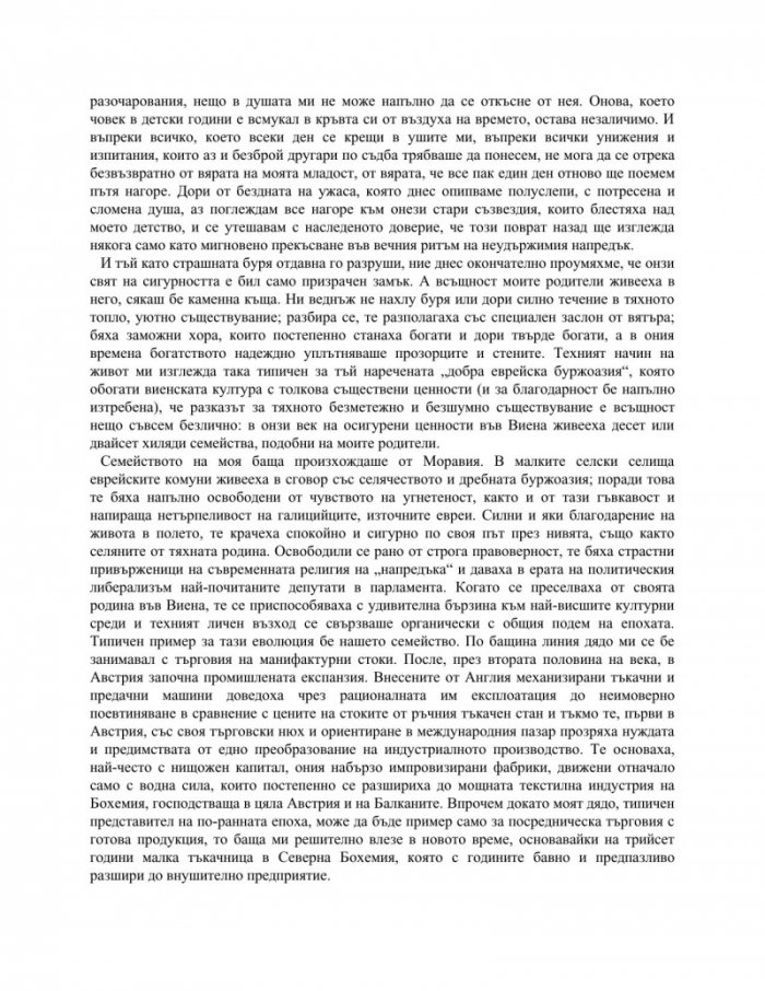 Светът от вчера