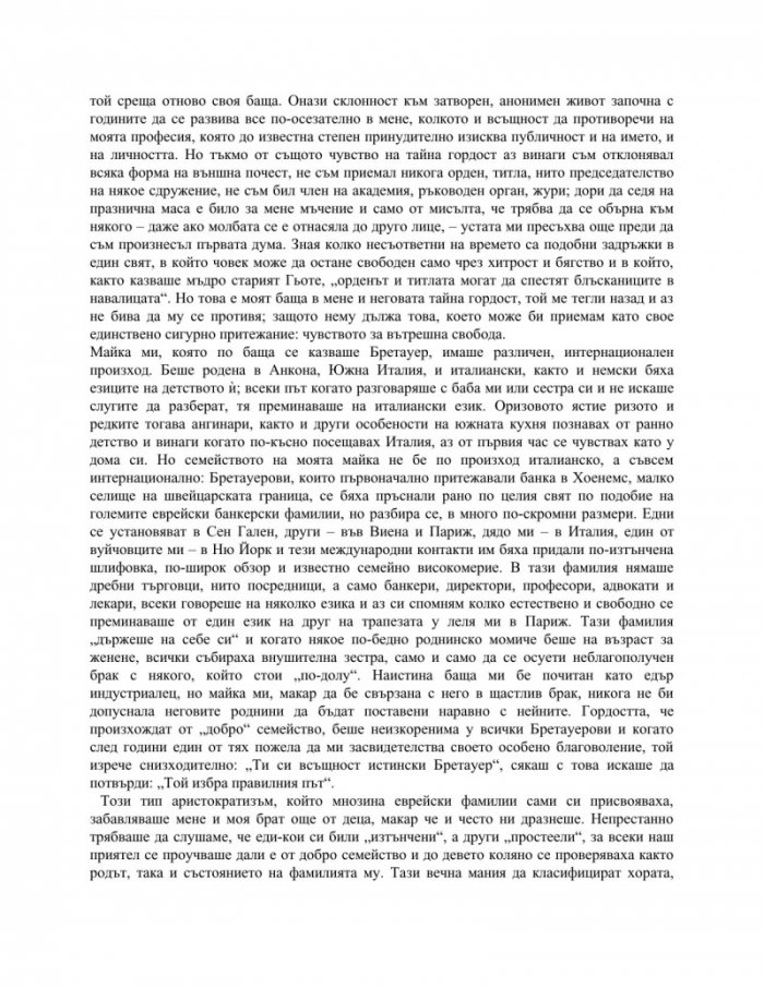 Светът от вчера