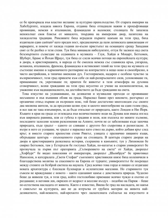 Светът от вчера