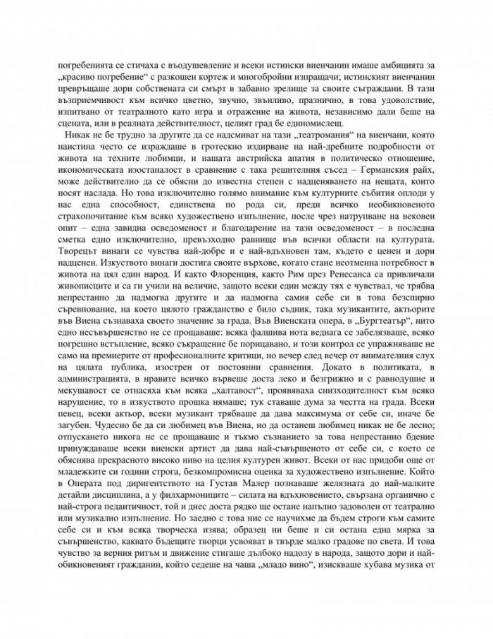 Светът от вчера