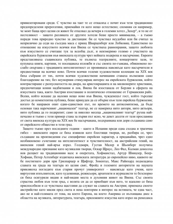 Светът от вчера