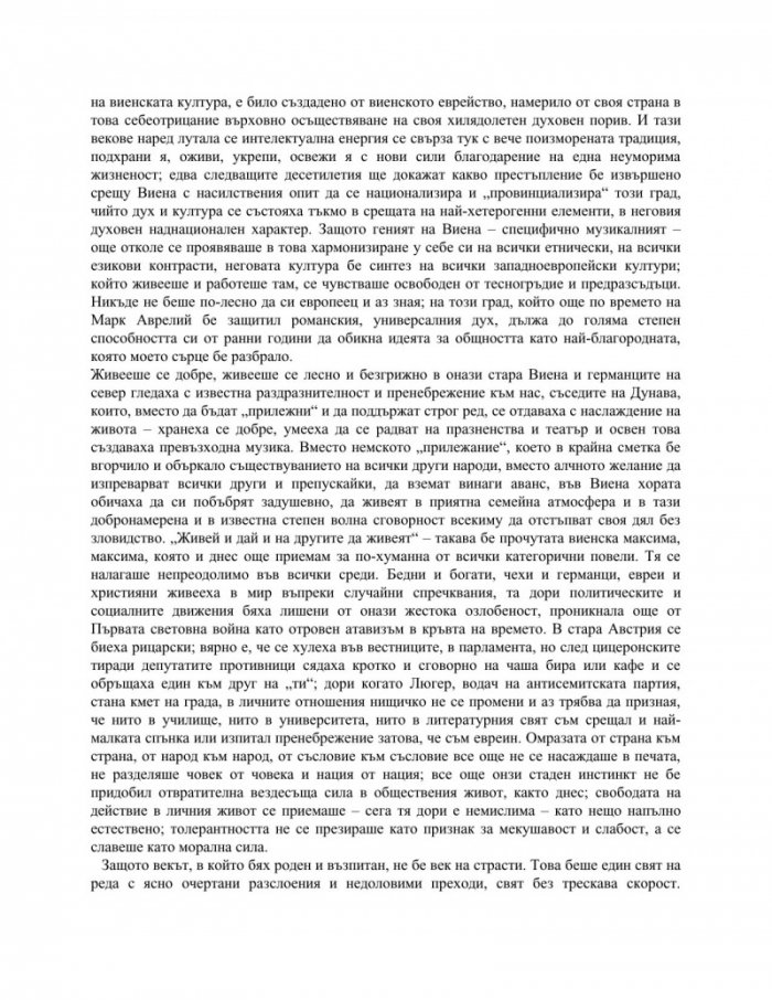 Светът от вчера