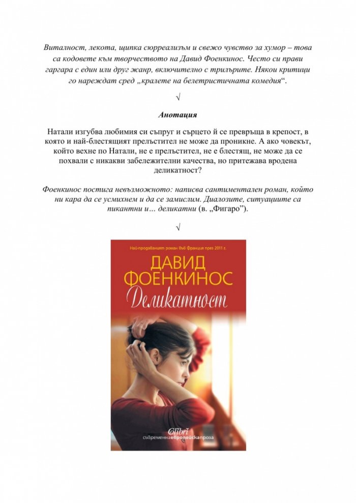 Деликатност