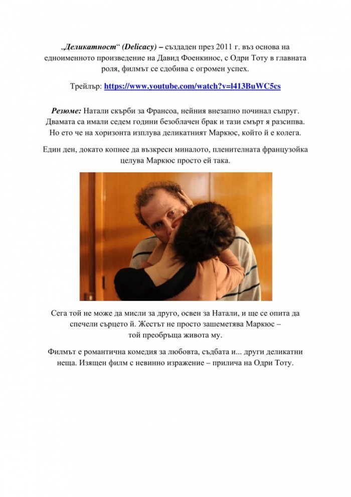 Деликатност