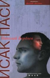 Николай Бердяев