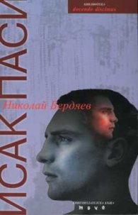 Николай Бердяев