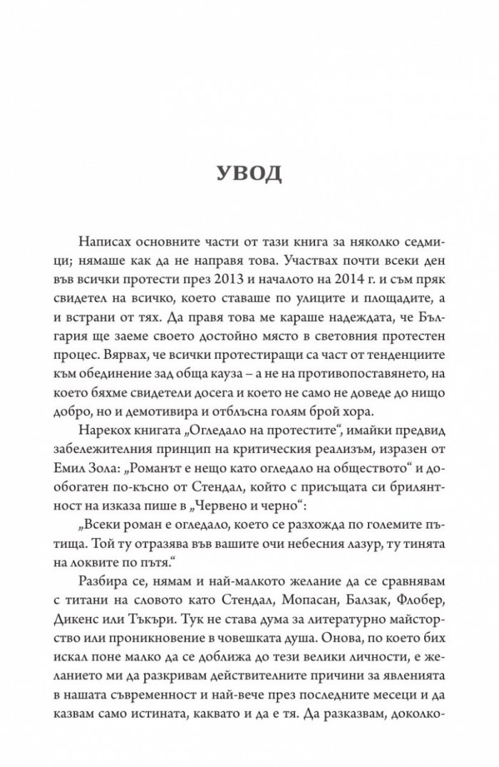 Огледало на протестите