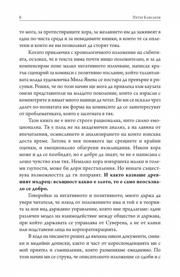 Огледало на протестите