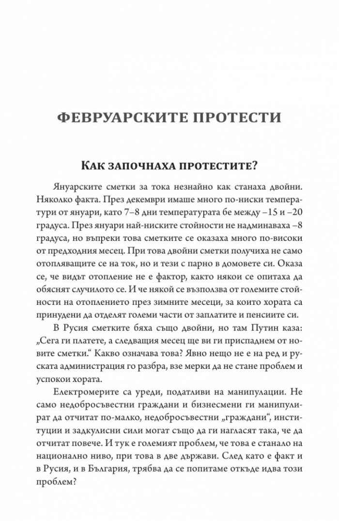 Огледало на протестите