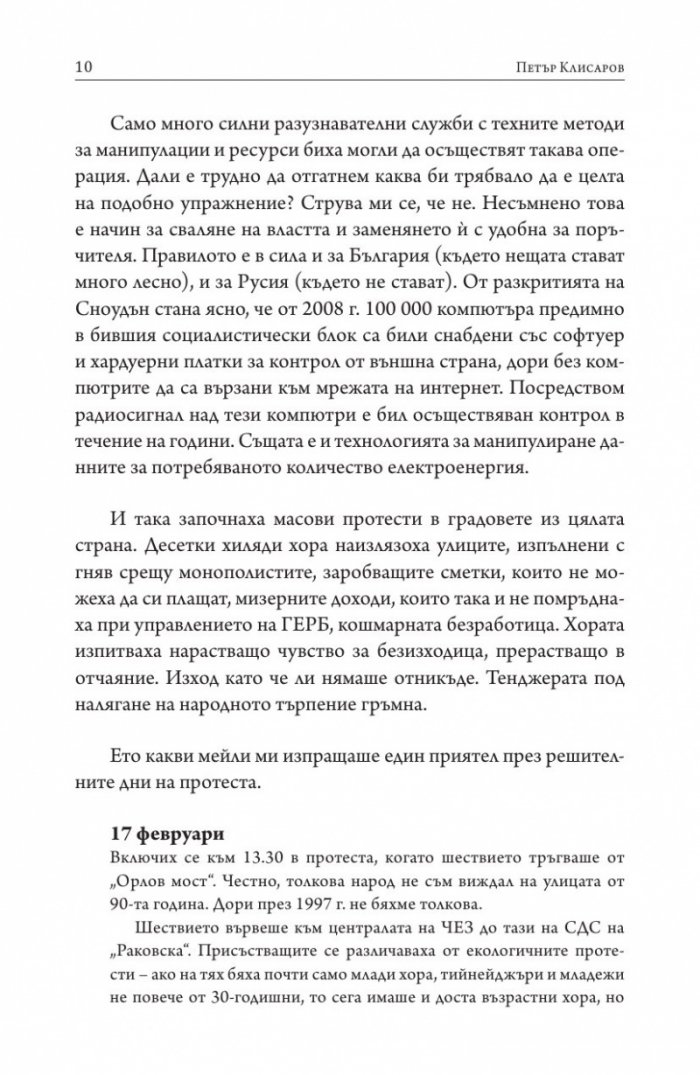 Огледало на протестите