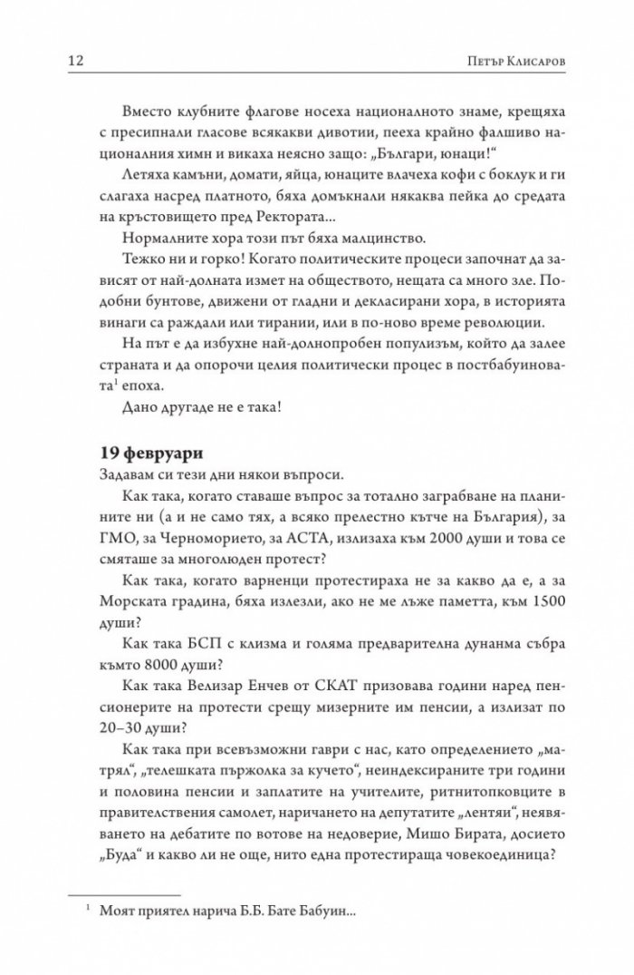 Огледало на протестите