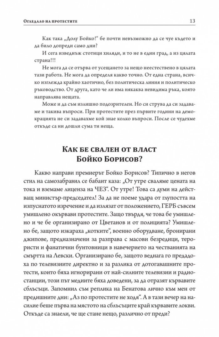 Огледало на протестите
