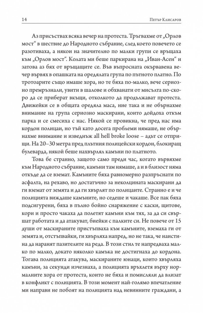 Огледало на протестите