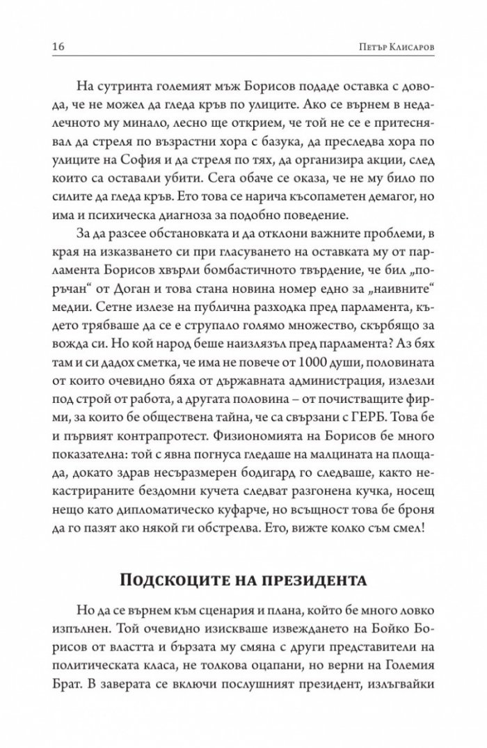 Огледало на протестите