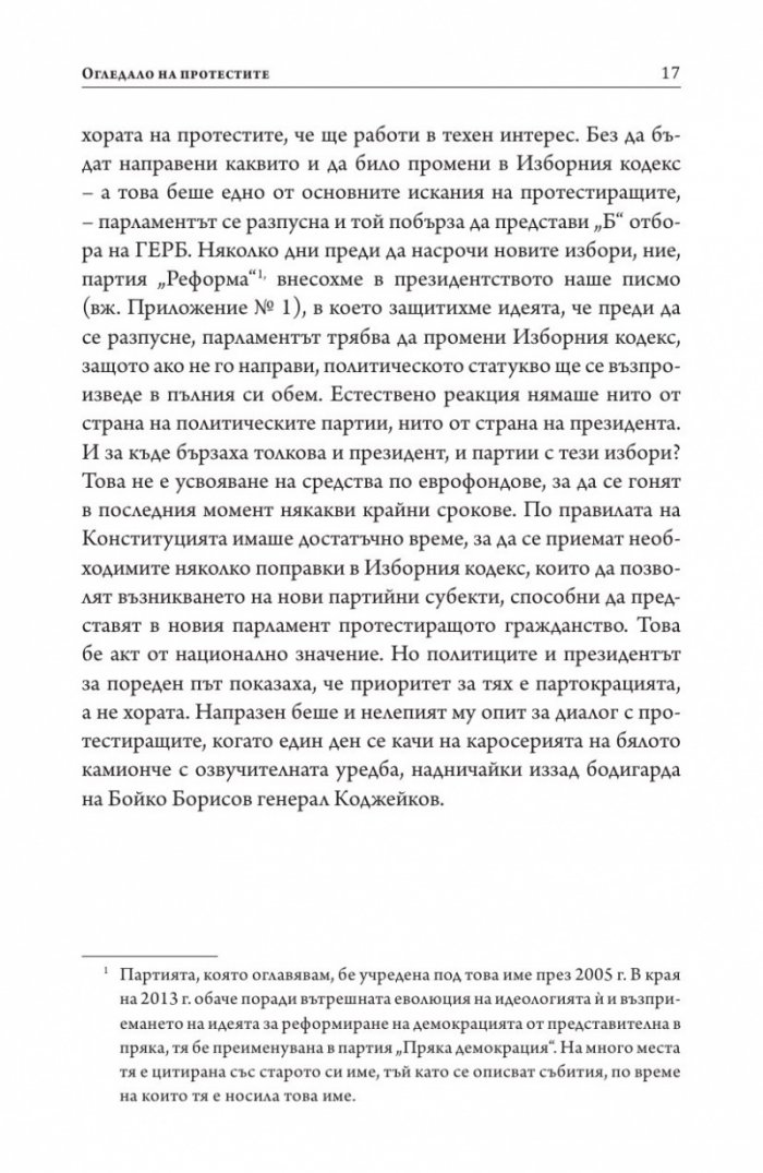 Огледало на протестите