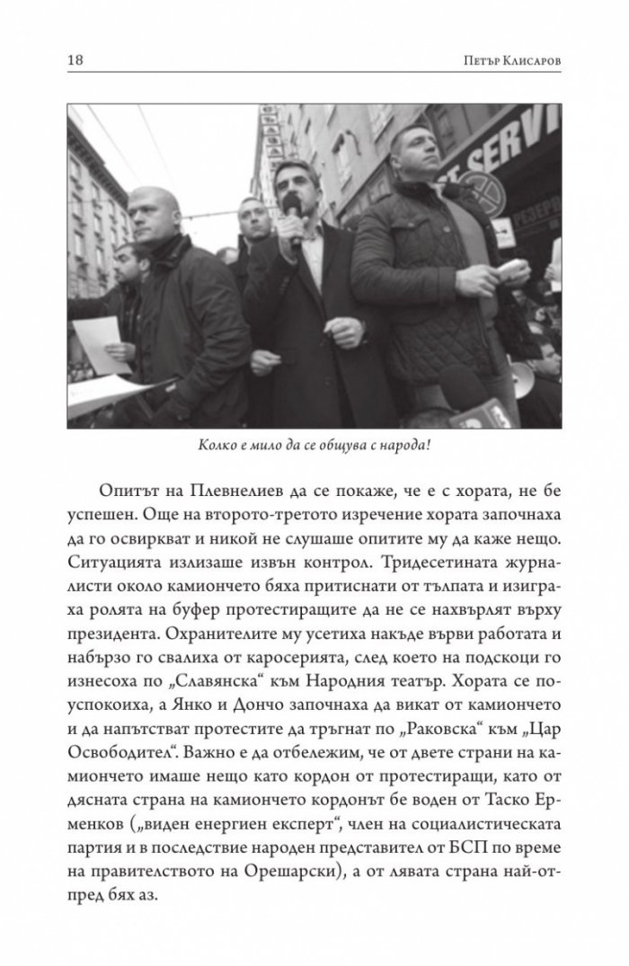 Огледало на протестите