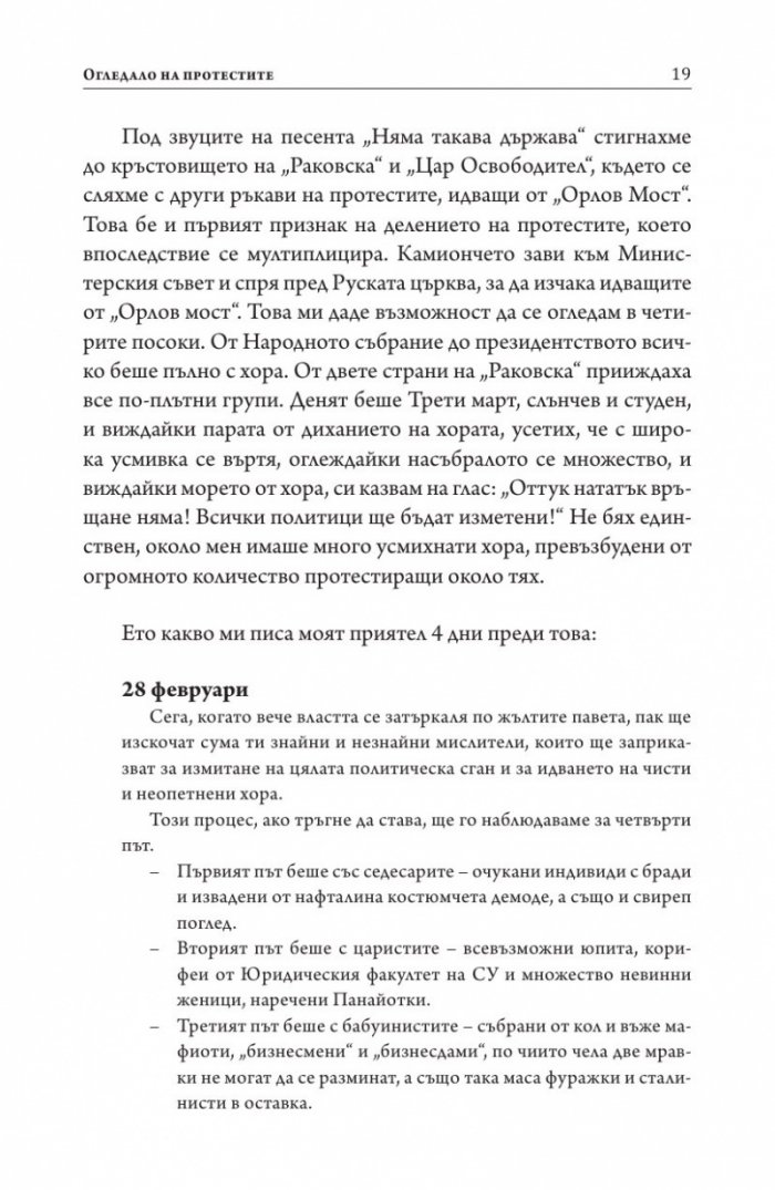 Огледало на протестите