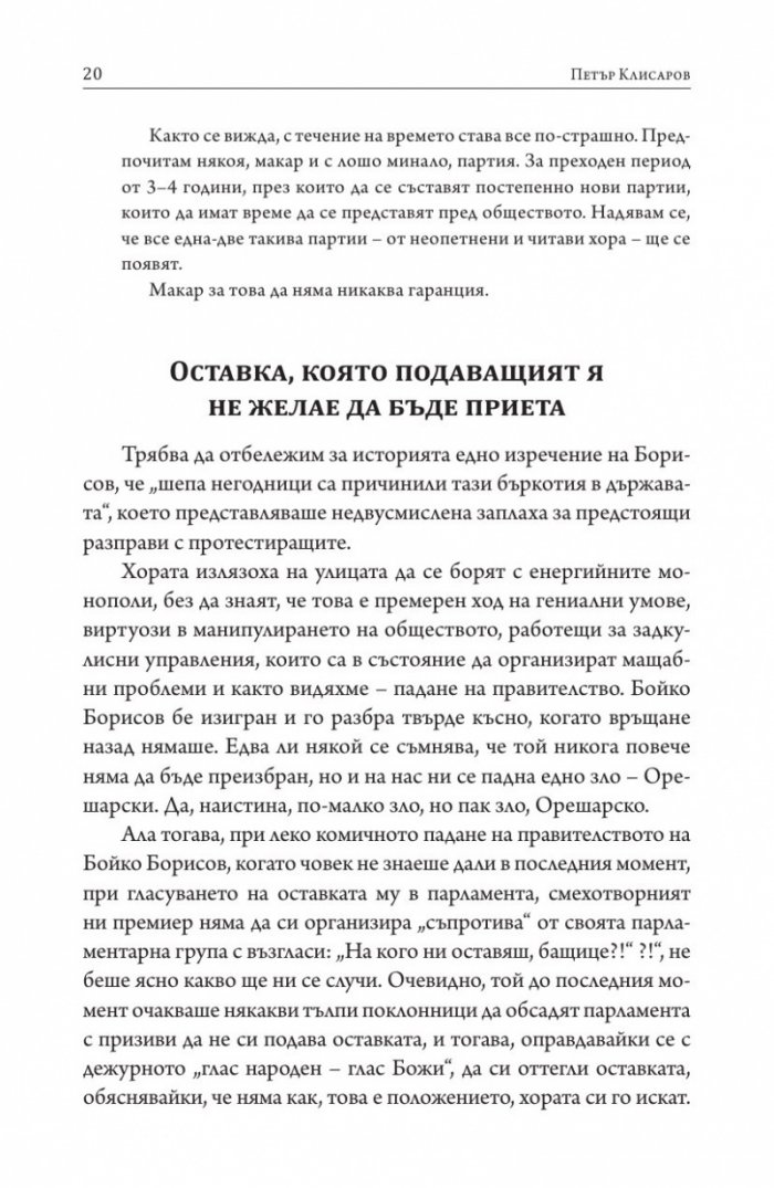 Огледало на протестите
