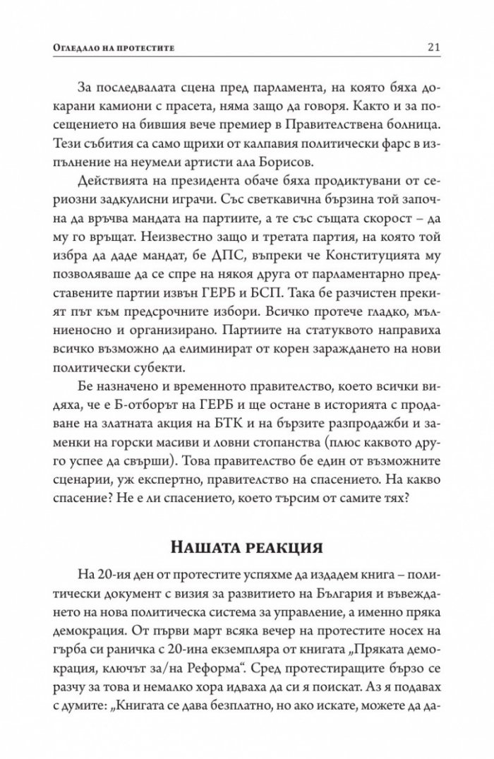 Огледало на протестите