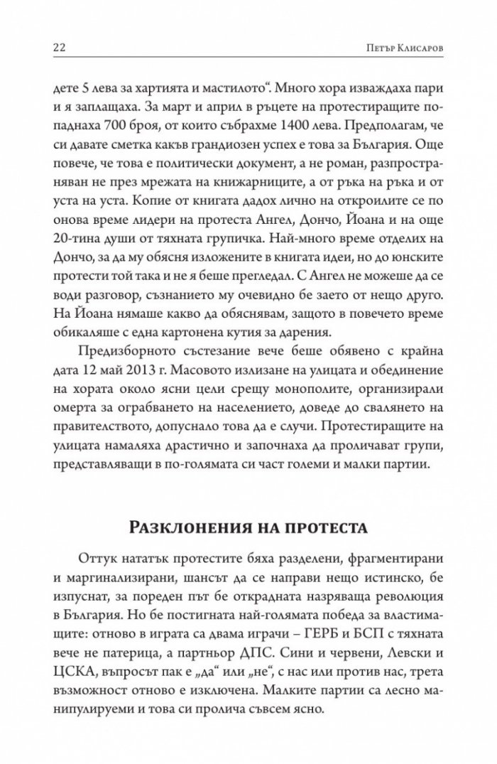 Огледало на протестите