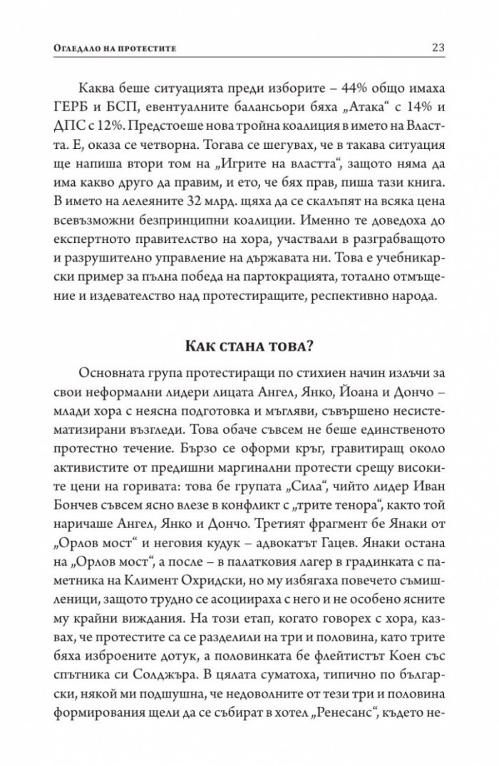 Огледало на протестите