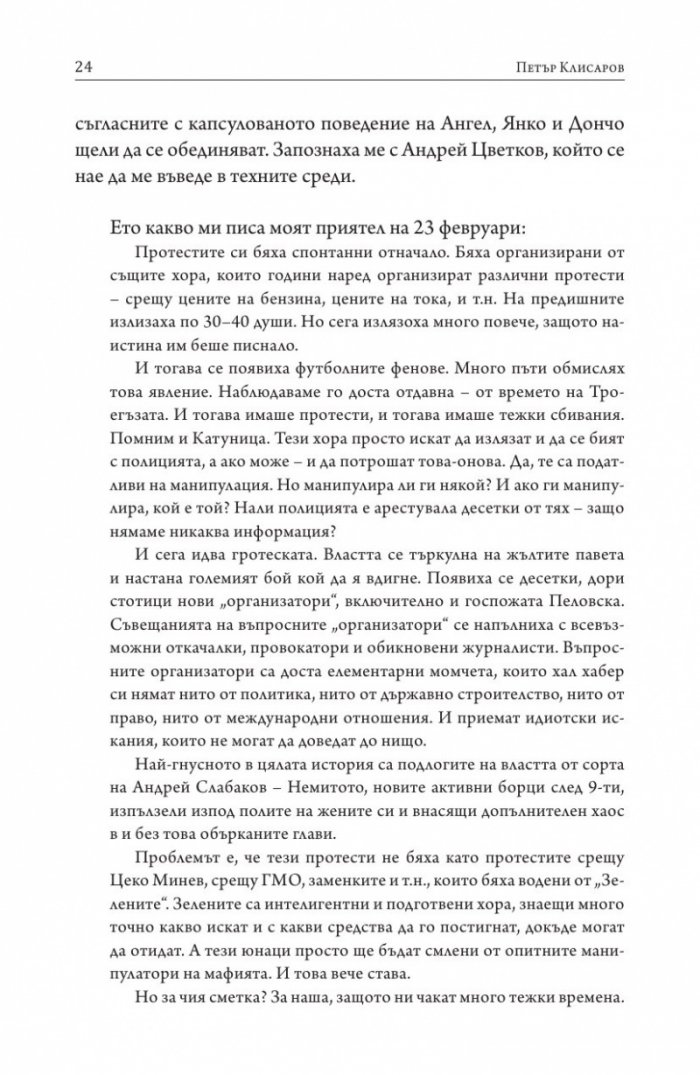 Огледало на протестите