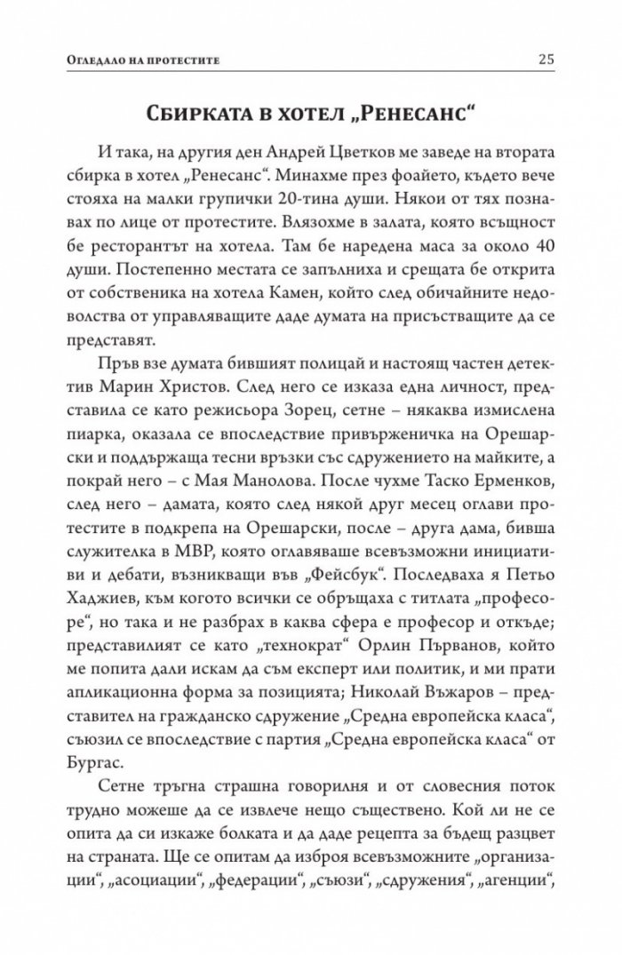Огледало на протестите