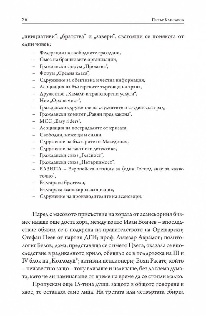 Огледало на протестите