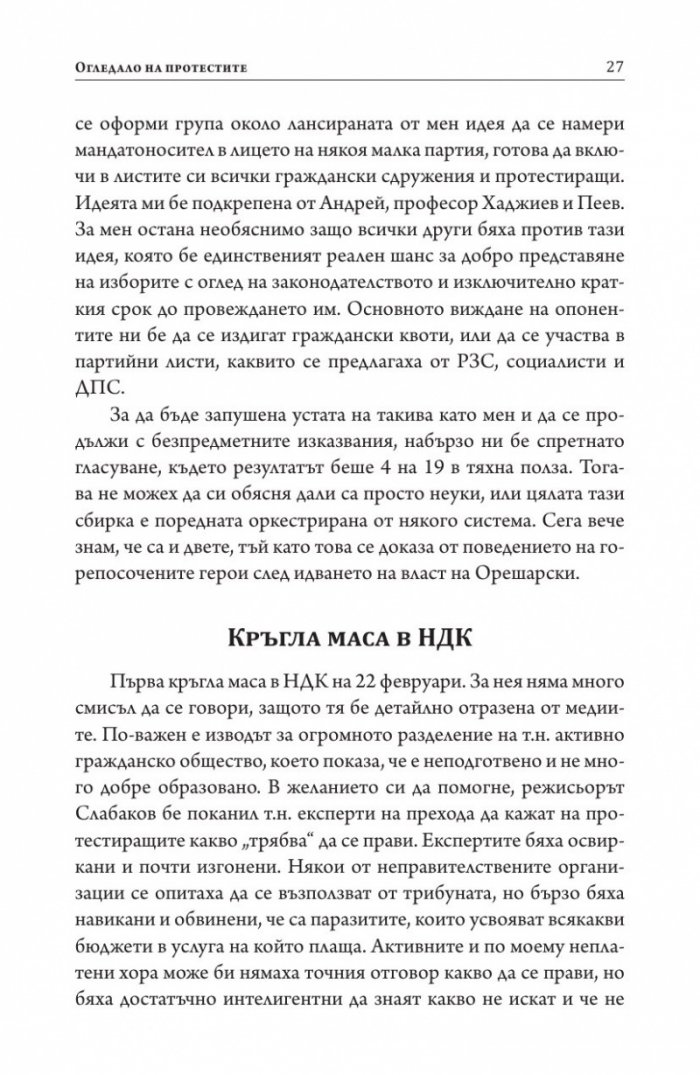 Огледало на протестите