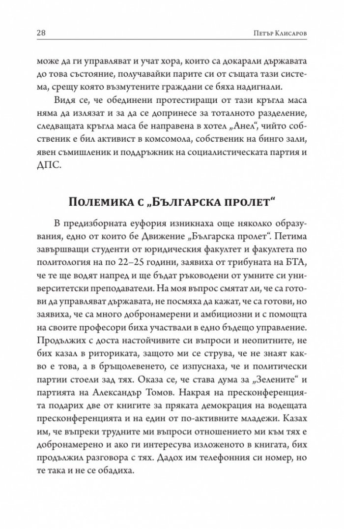 Огледало на протестите