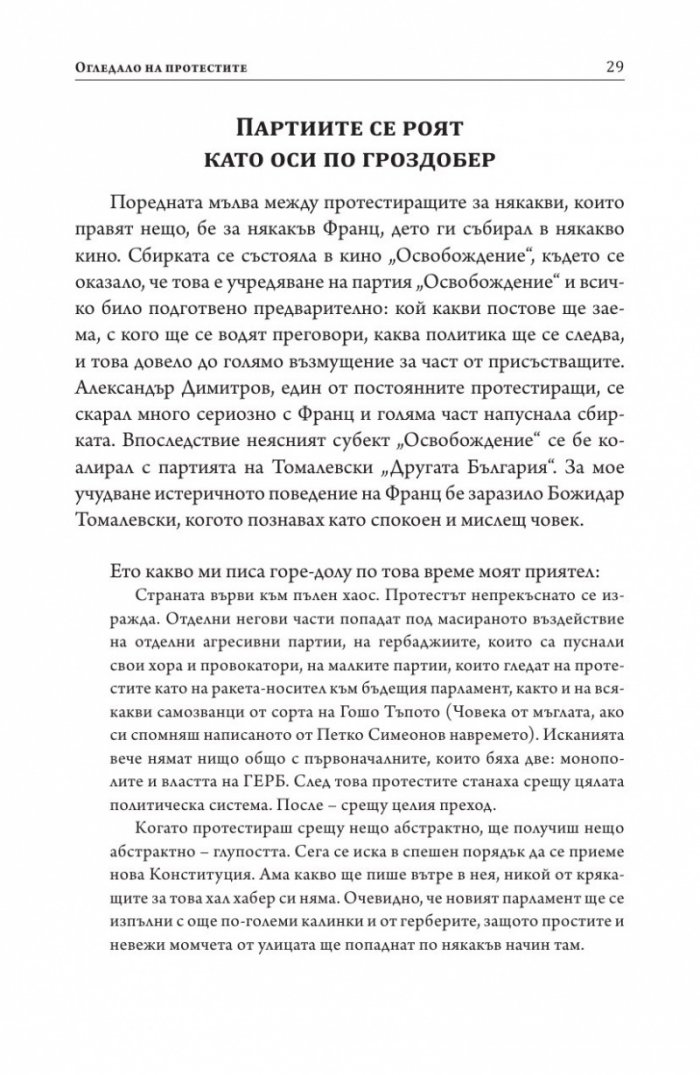 Огледало на протестите