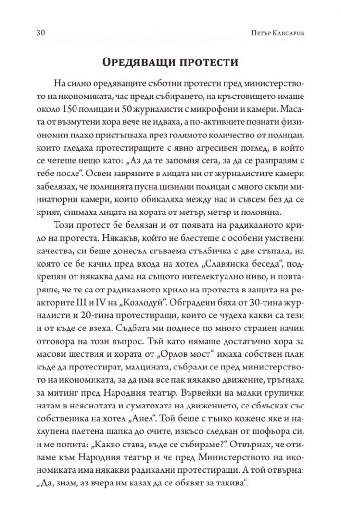 Огледало на протестите