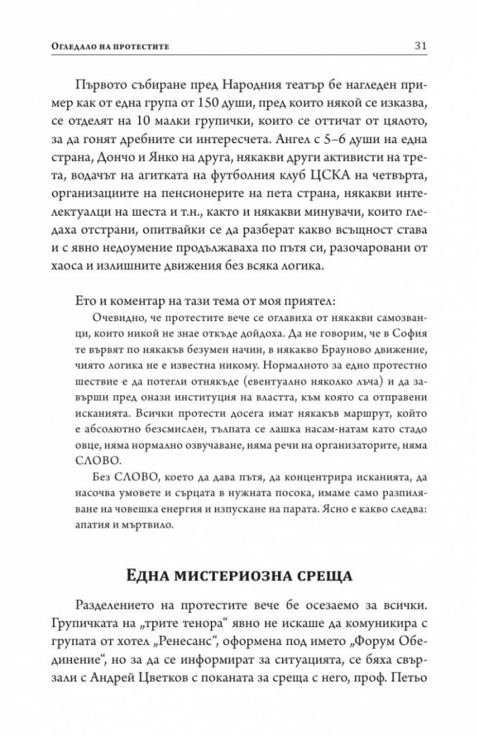 Огледало на протестите