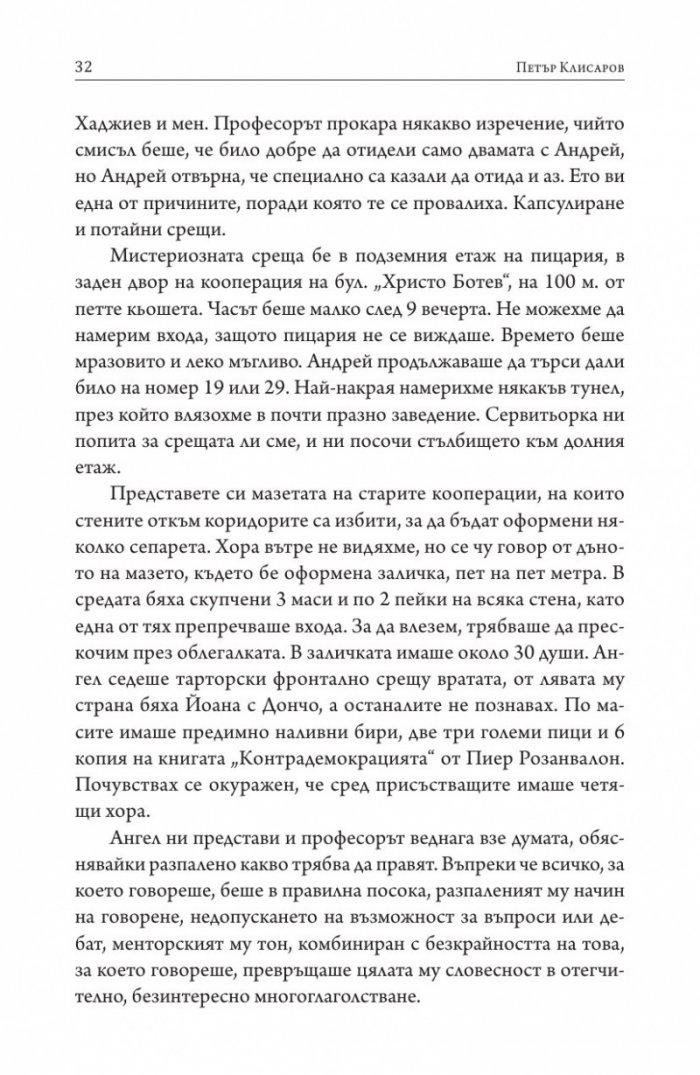 Огледало на протестите