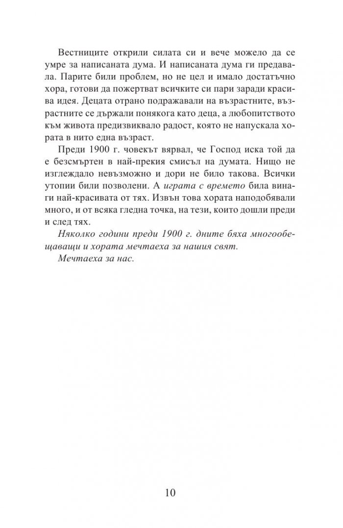 Животът започва в петък