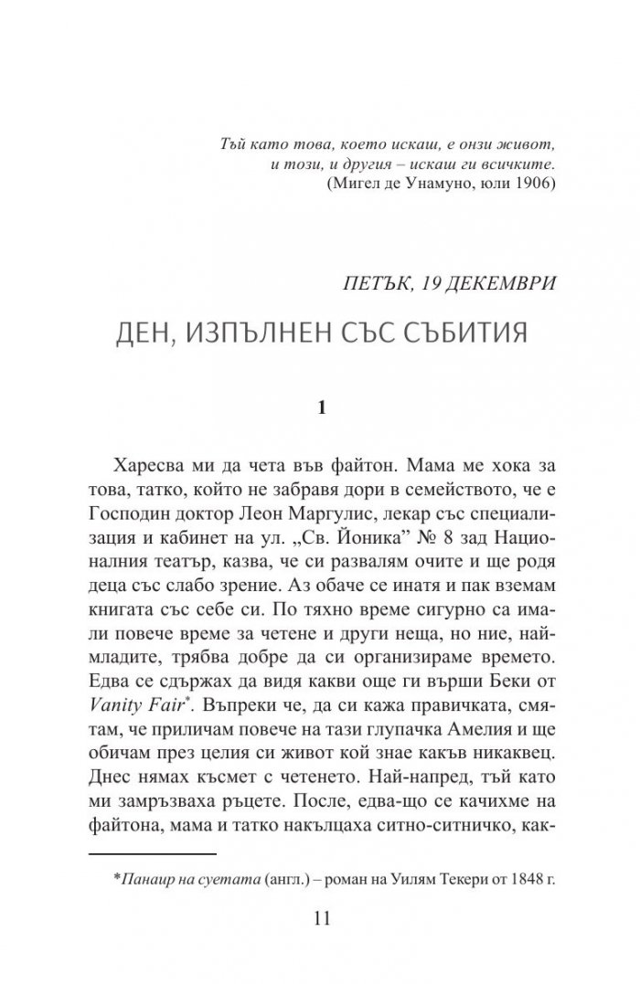 Животът започва в петък