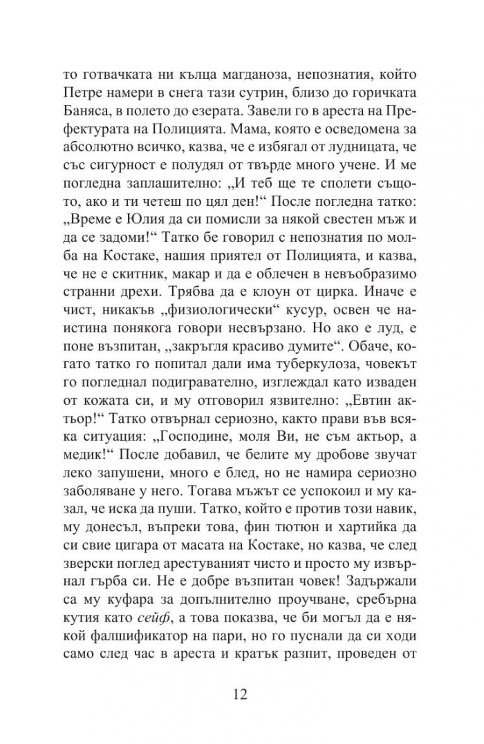 Животът започва в петък