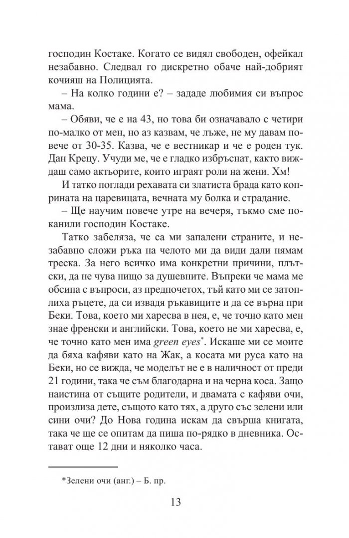 Животът започва в петък