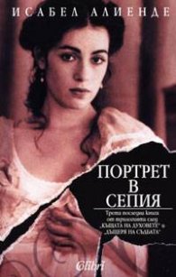 Портрет в сепия
