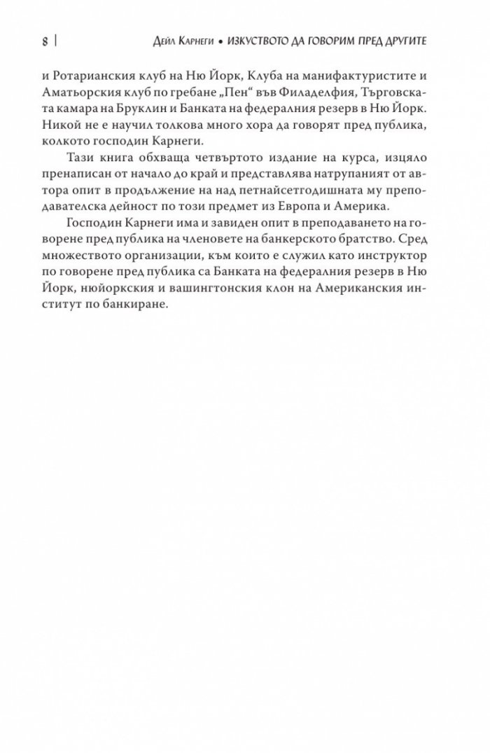 Изкуството да говорим пред другите/ твърда корица